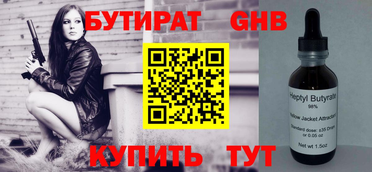 БУТИРАТ 99%  Вход с VPN  Старая Купавна 