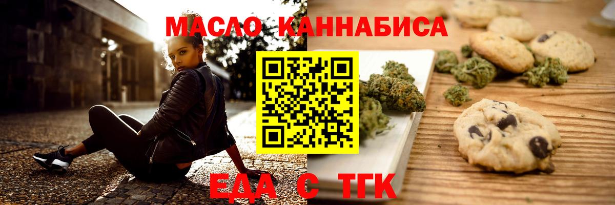 Печенье с ТГК конопля  Вход с VPN  Старая Купавна 