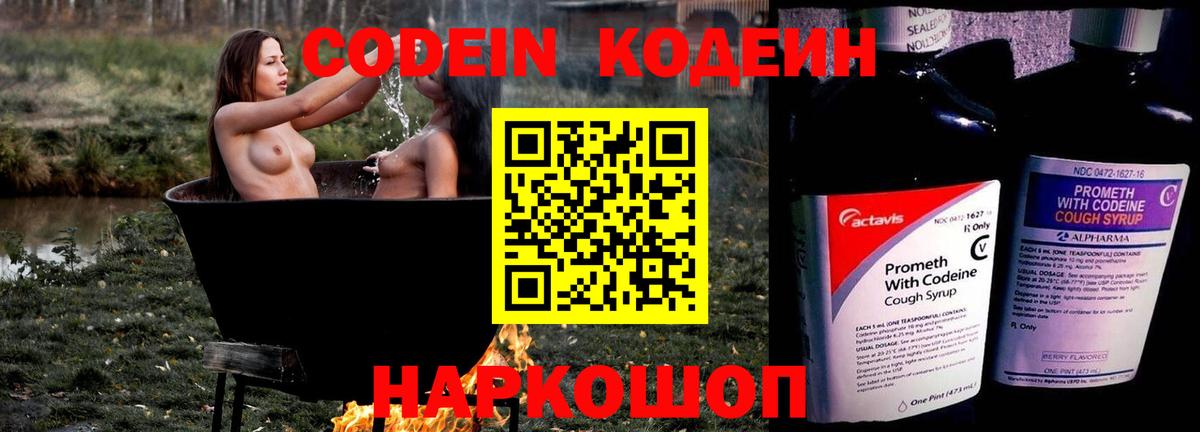 Старая Купавна  Кодеин напиток Lean (лин)  Вход с VPN  Codein напиток Lean (лин) 