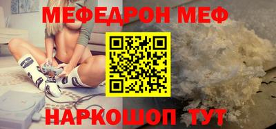 меф Наро-Фоминск