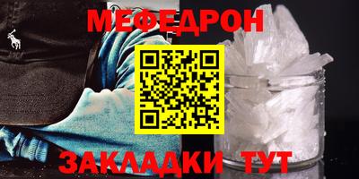 меф Наро-Фоминск