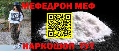 меф Наро-Фоминск