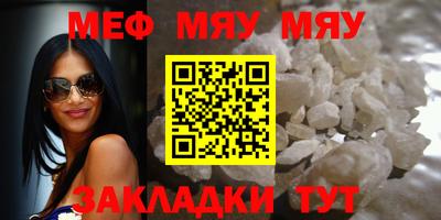 меф Наро-Фоминск