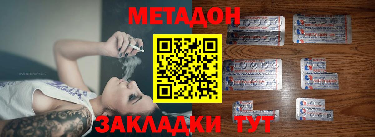 МЕТАДОН methadone Старая Купавна