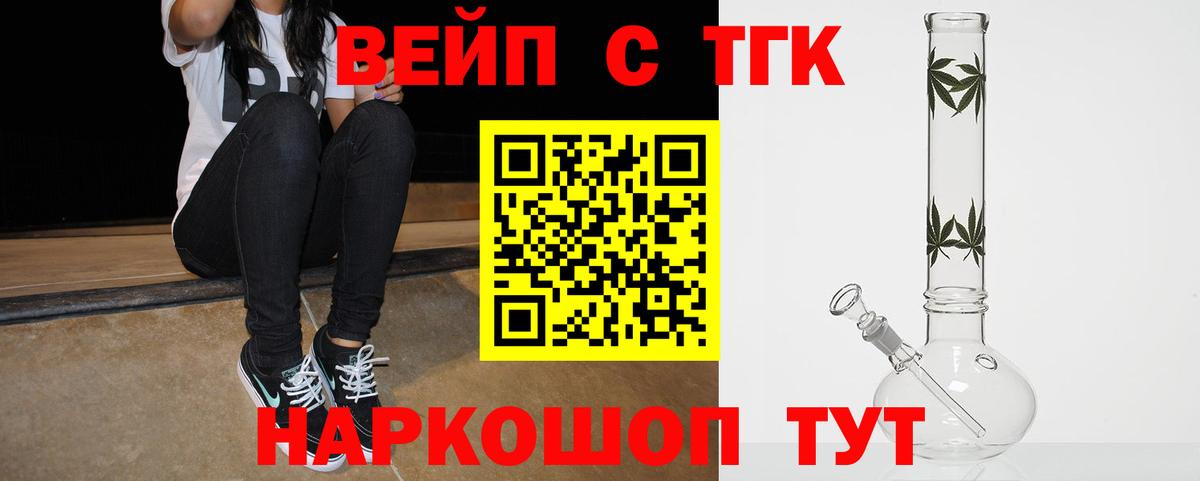 ТГК вейп с тгк Старая Купавна